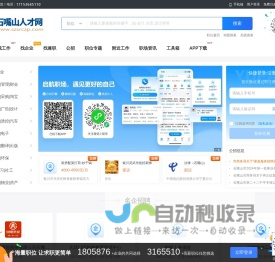 石嘴山人才网_宁夏石嘴山招聘信息_石嘴山求职找工作网